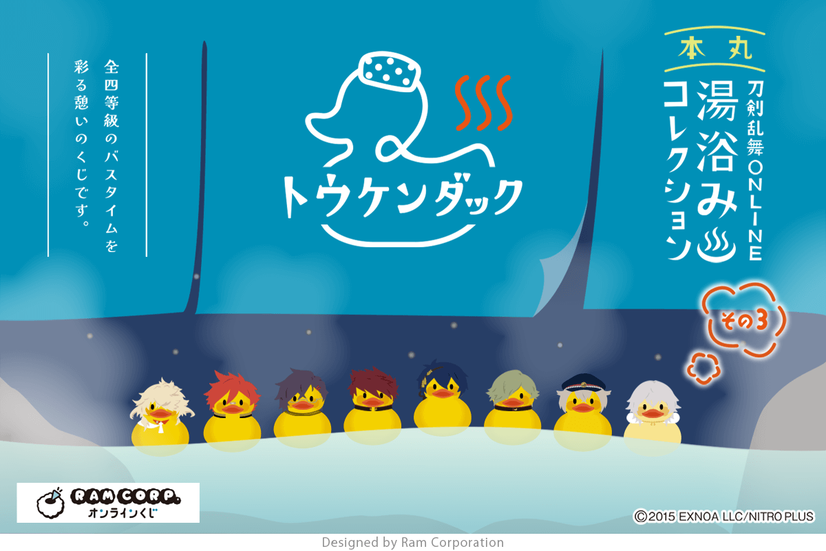 刀剣乱舞ONLINE 湯浴みコレクション その3