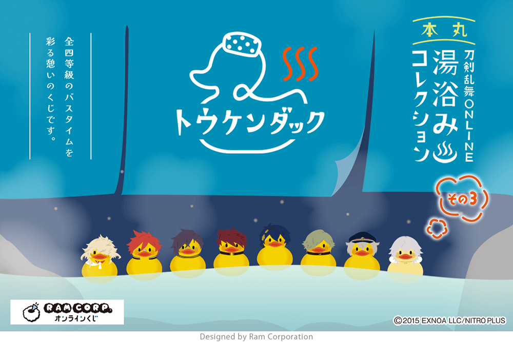 刀剣乱舞ONLINE 湯浴みコレクション その3