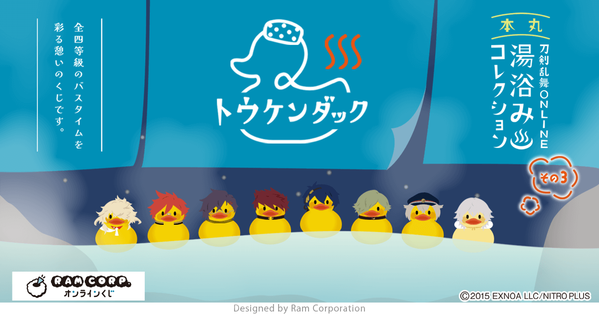 刀剣乱舞ONLINE 湯浴みコレクション その3 | ラムコーポレーション