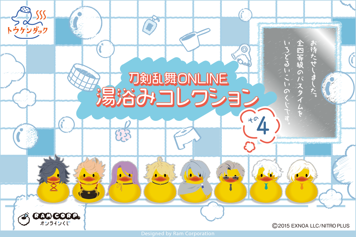 刀剣乱舞ONLINE 湯浴みコレクション その4