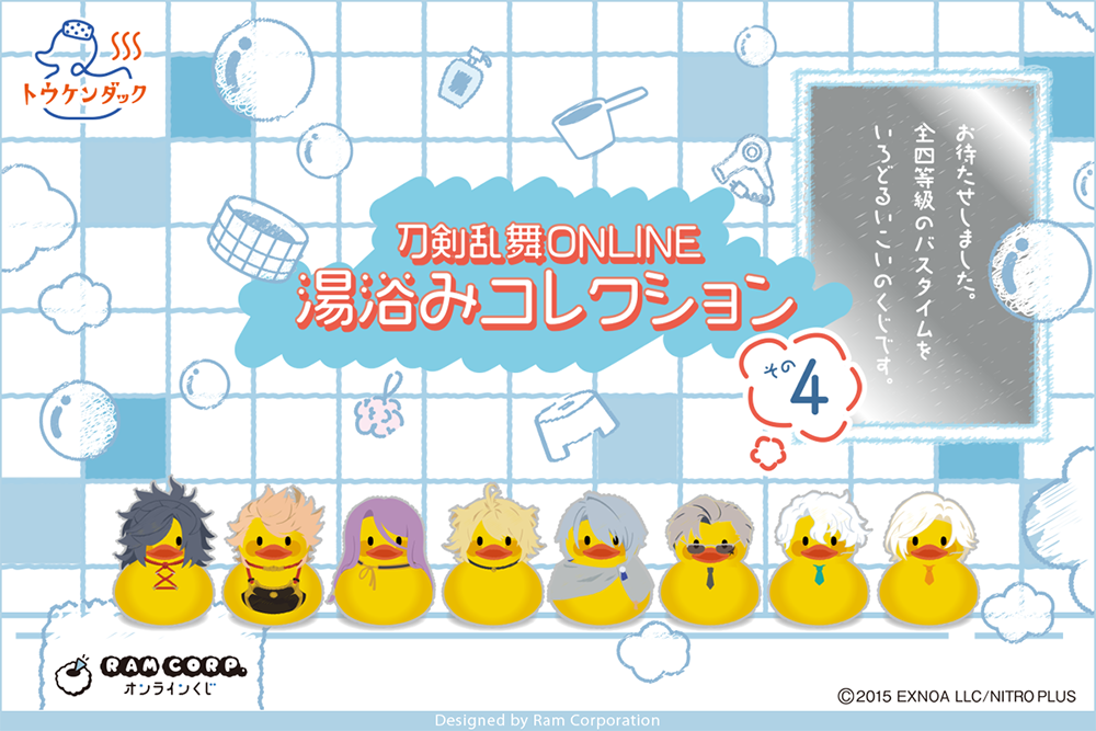 刀剣乱舞ONLINE 湯浴みコレクション その4